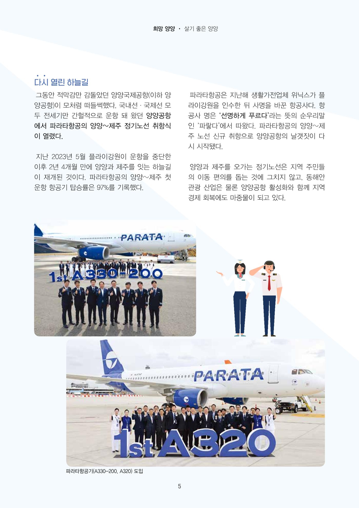 양양소식지 2025. 11월호 5페이지