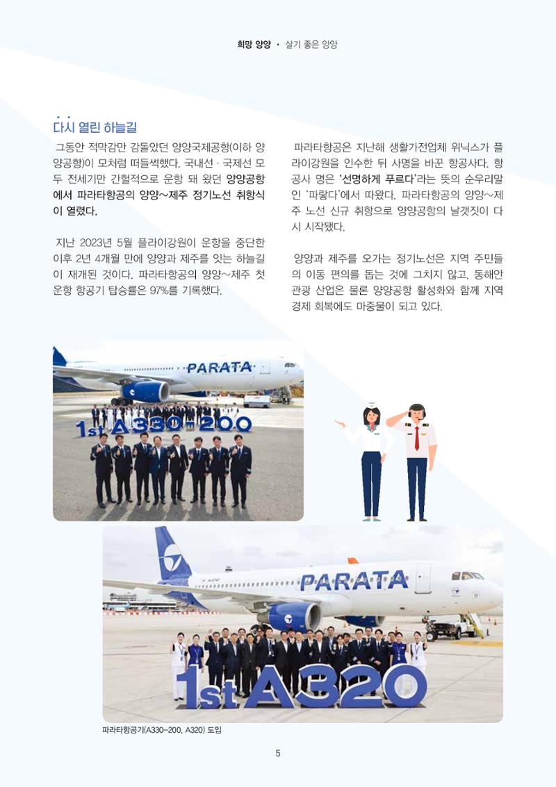 양양소식지 2025. 11월호 5페이지
