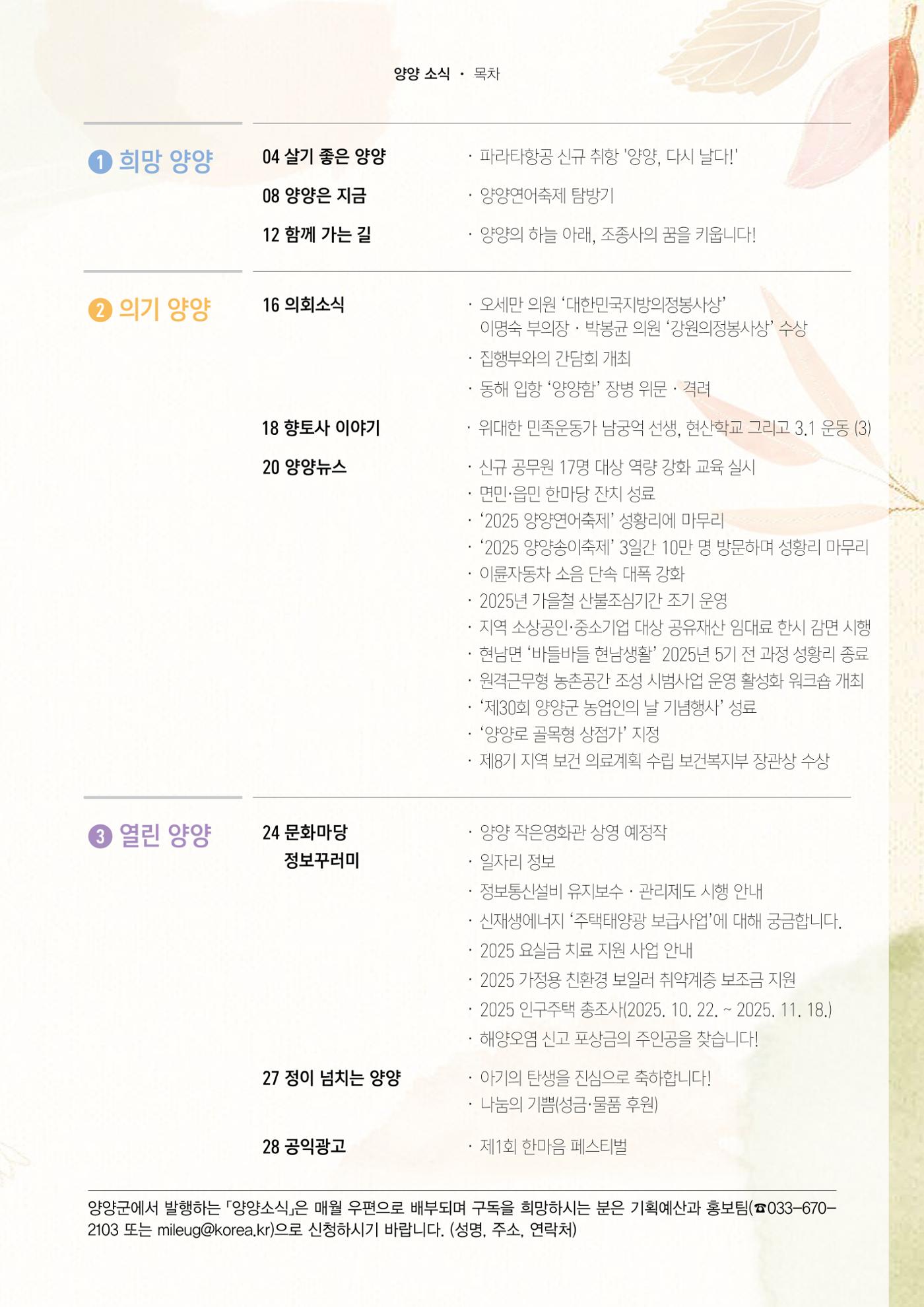 양양소식지 2025. 11월호 3페이지
