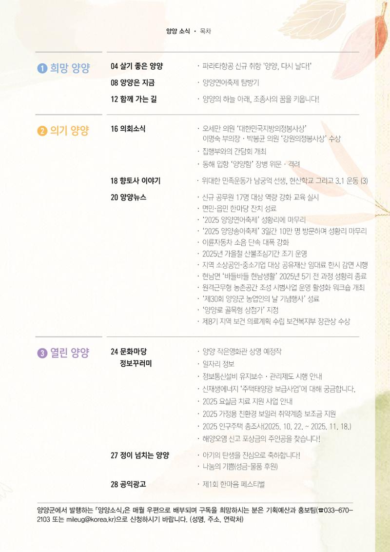 양양소식지 2025. 11월호 3페이지