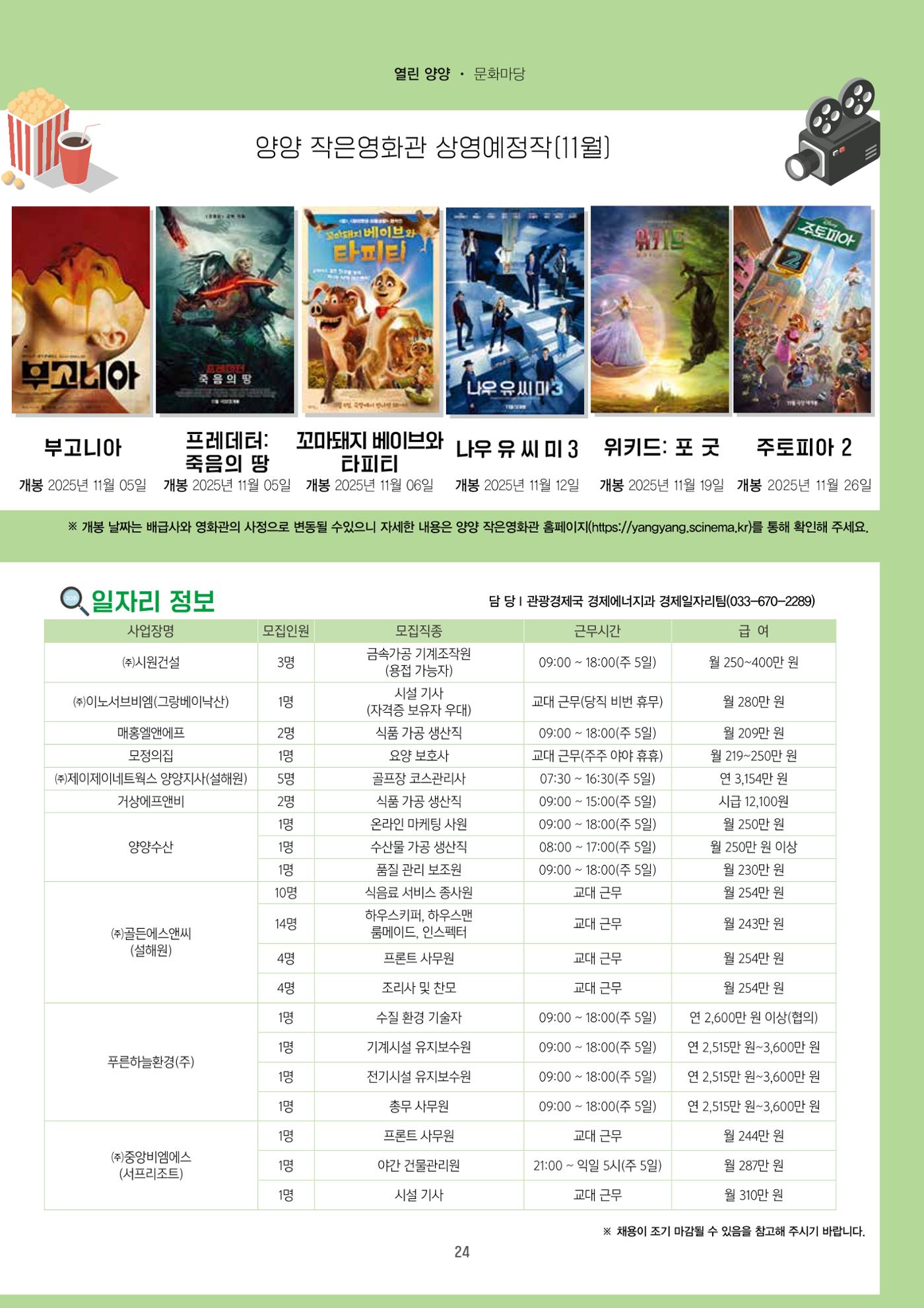 양양소식지 2025. 11월호 24페이지