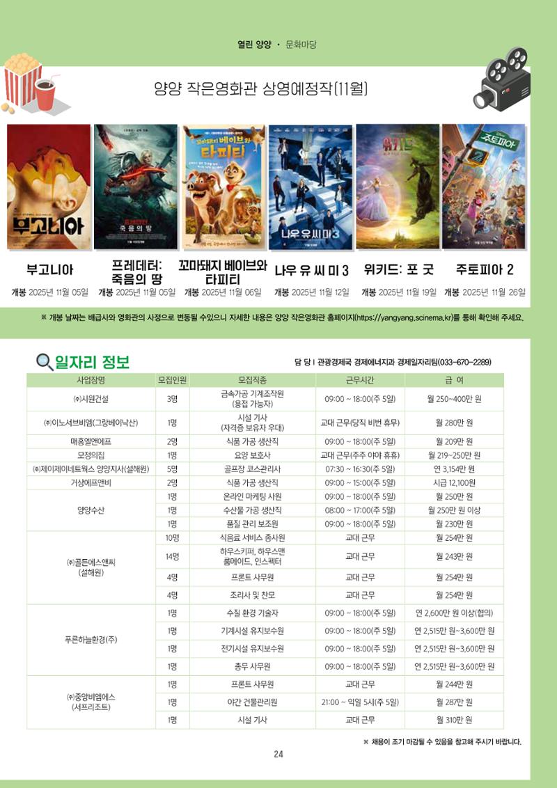 양양소식지 2025. 11월호 24페이지