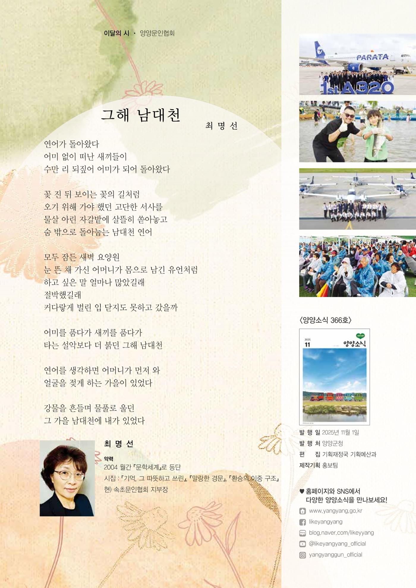 양양소식지 2025. 11월호 2페이지