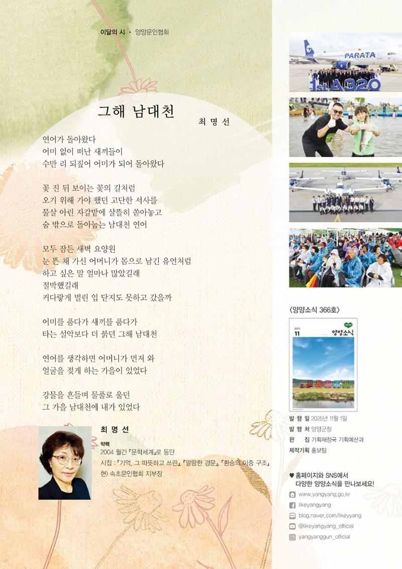 양양소식지 2025. 11월호 2페이지