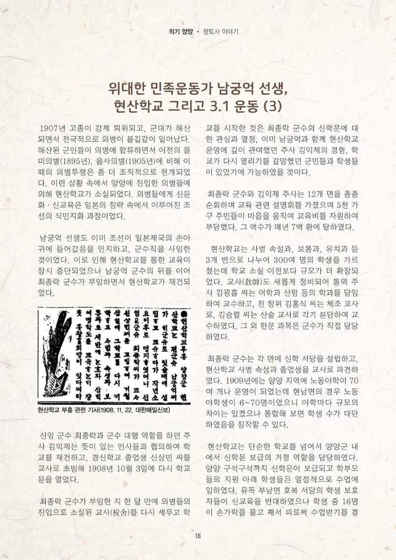 양양소식지 2025. 11월호 18페이지