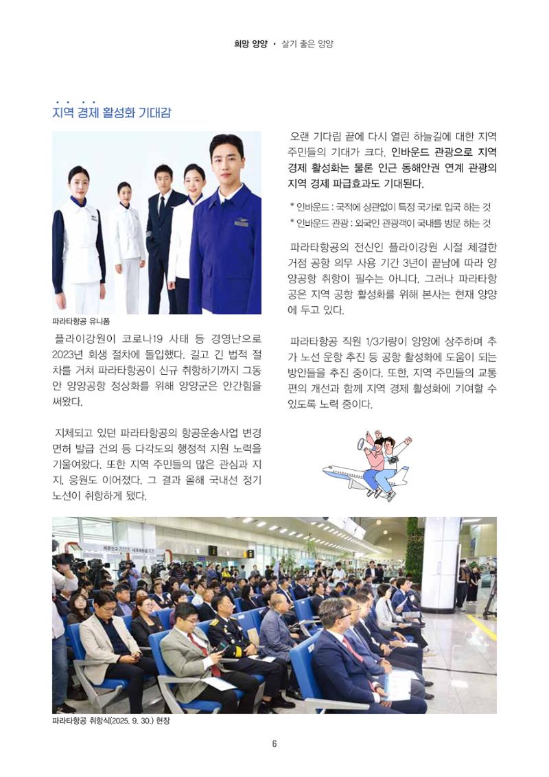 양양소식지 2025. 11월호 6페이지