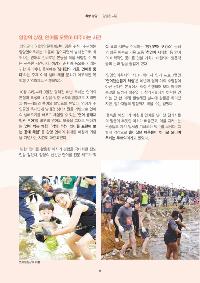 양양소식지 2025. 11월호 9페이지