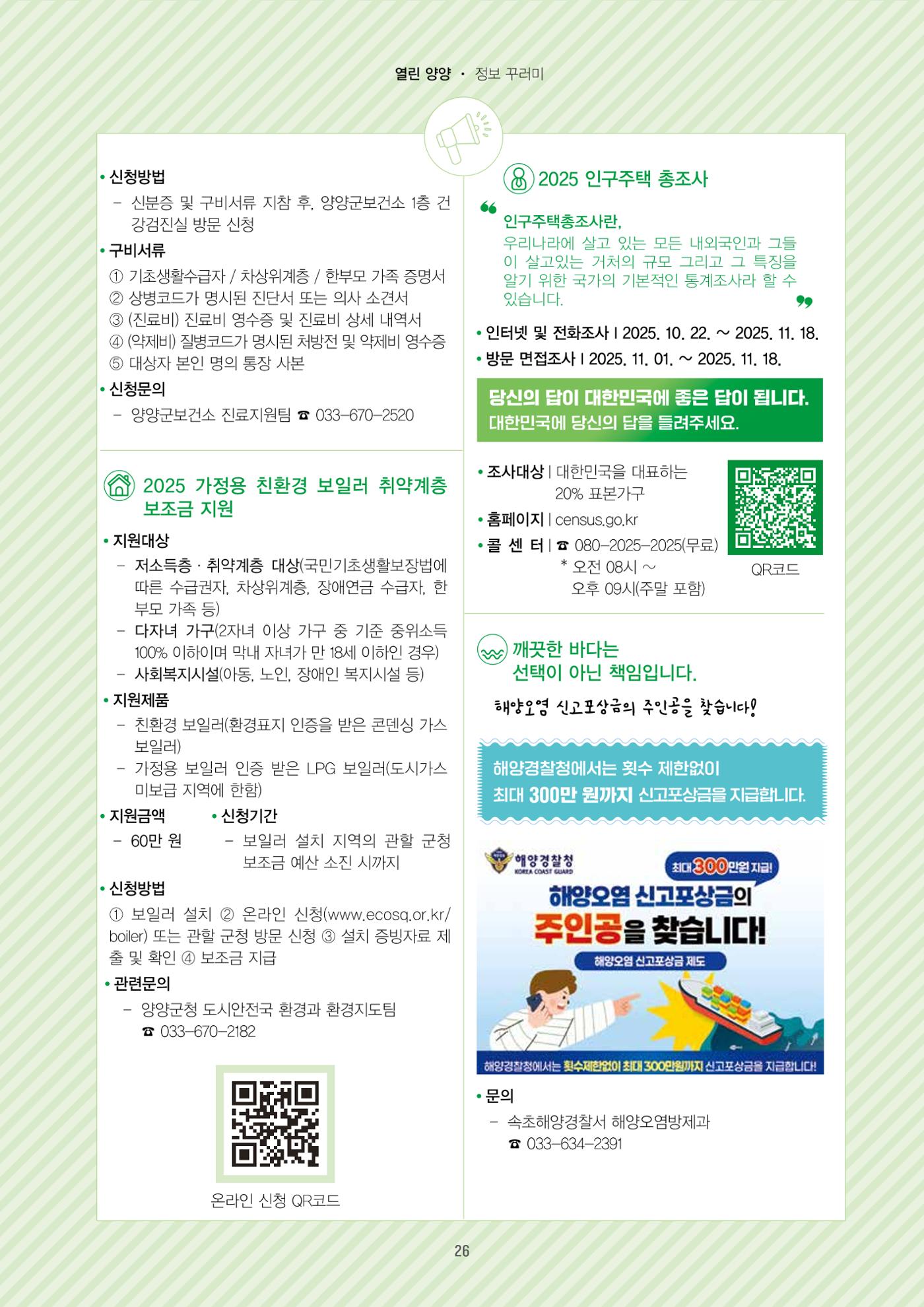 양양소식지 2025. 11월호 26페이지