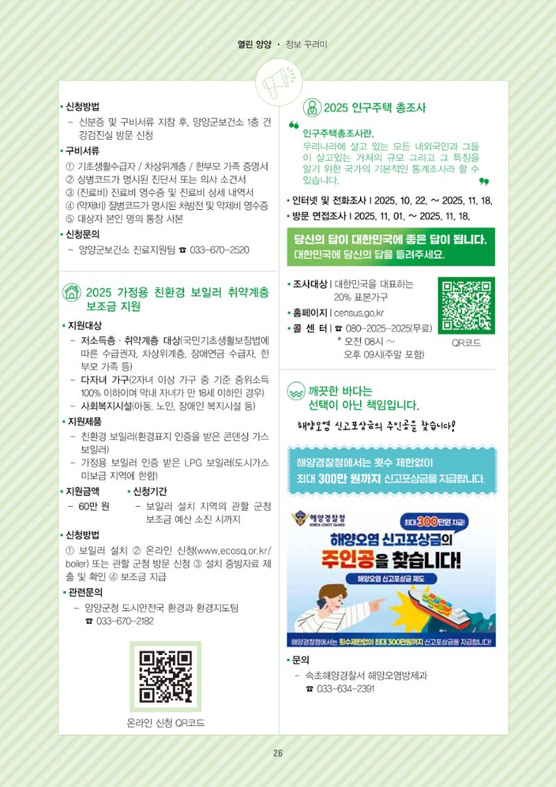 양양소식지 2025. 11월호 26페이지
