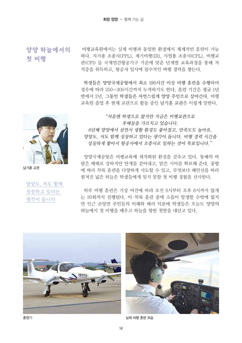 양양소식지 2025. 11월호 14페이지