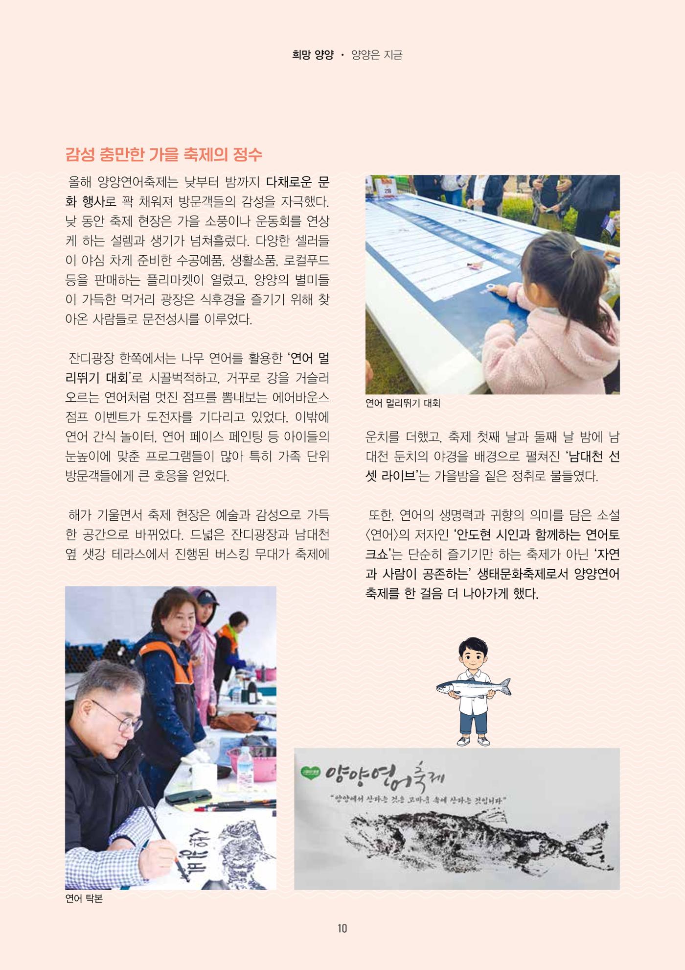 양양소식지 2025. 11월호 10페이지