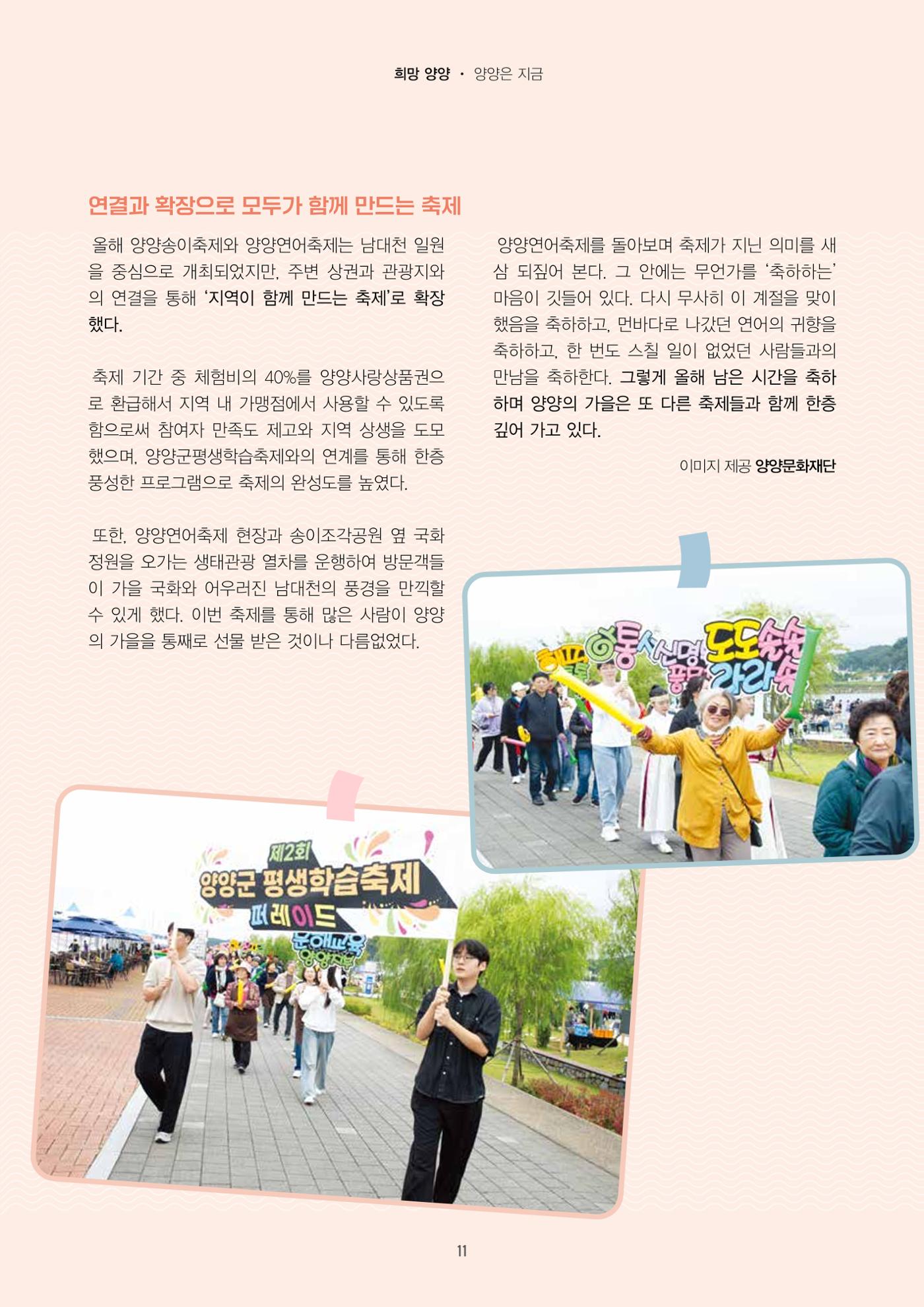 양양소식지 2025. 11월호 11페이지