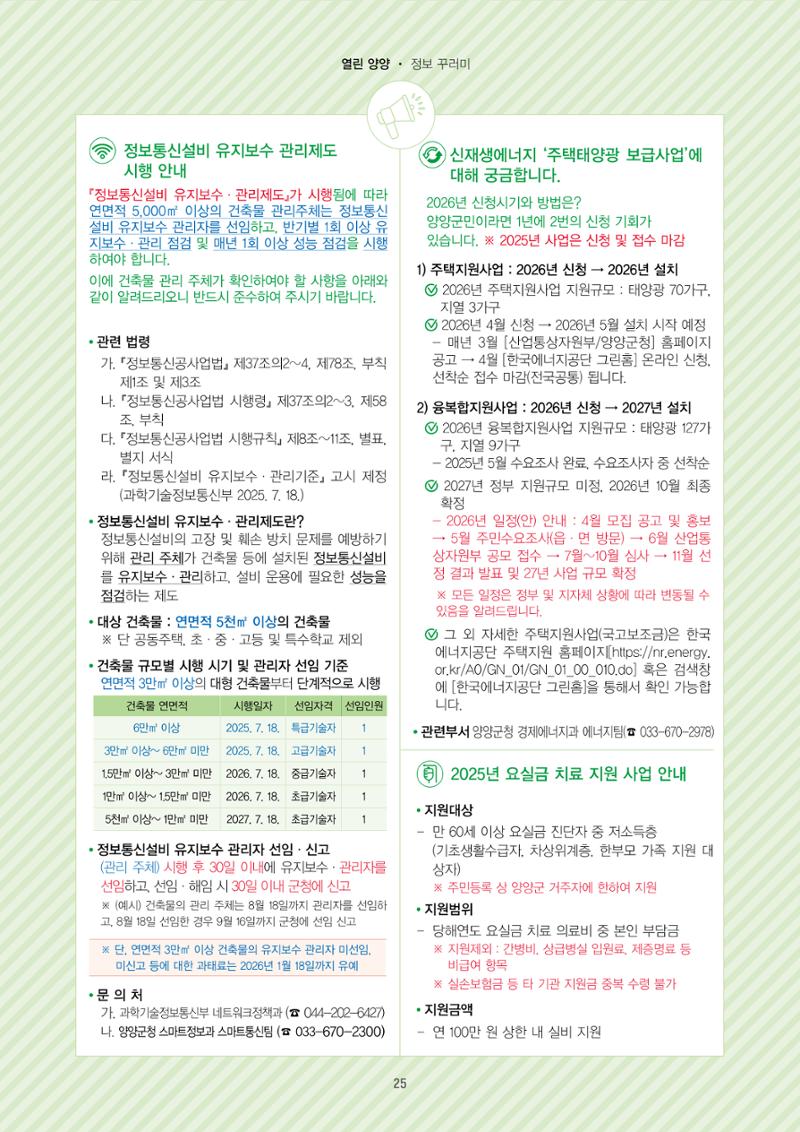 양양소식지 2025. 11월호 25페이지