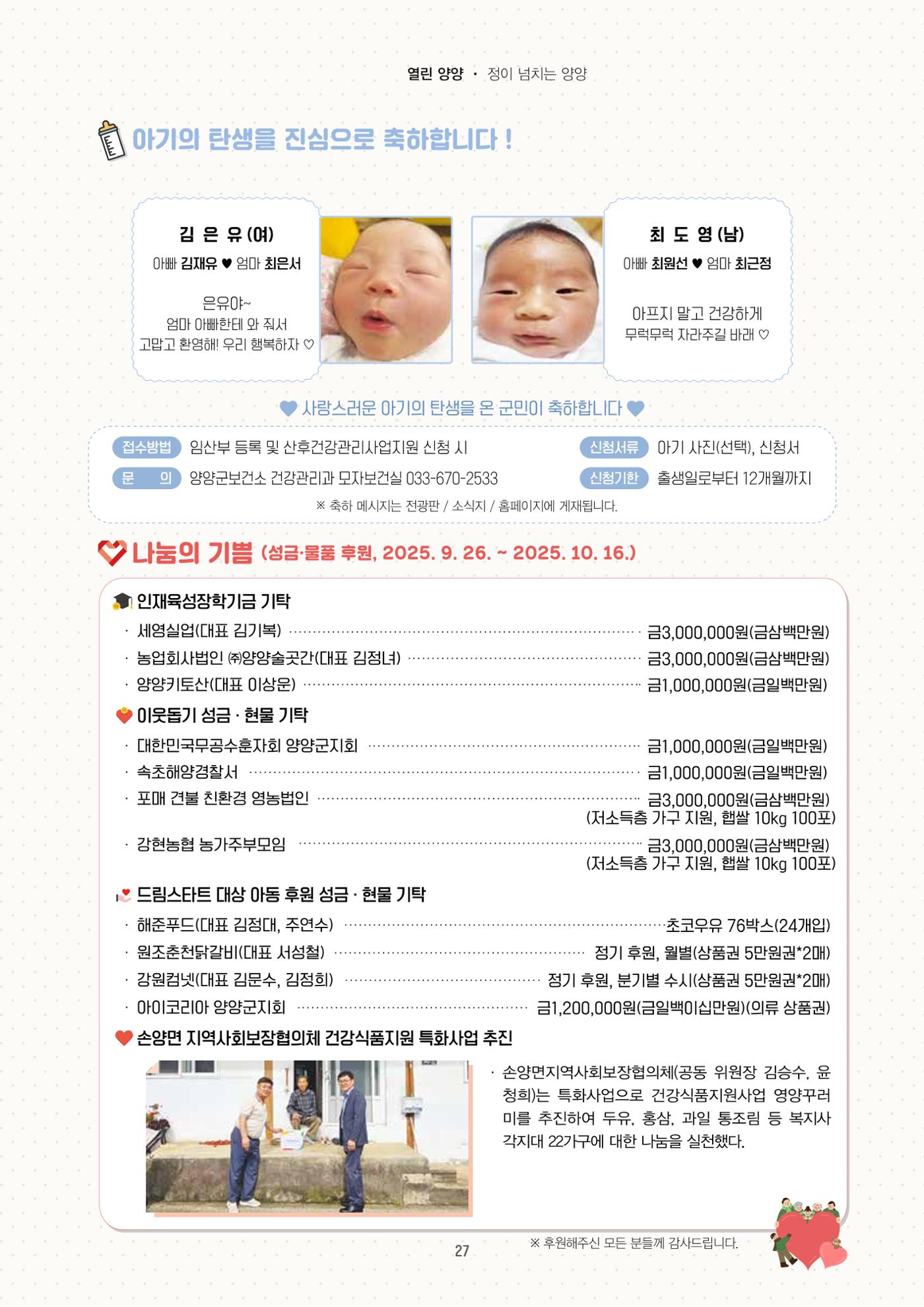 양양소식지 2025. 11월호 27페이지