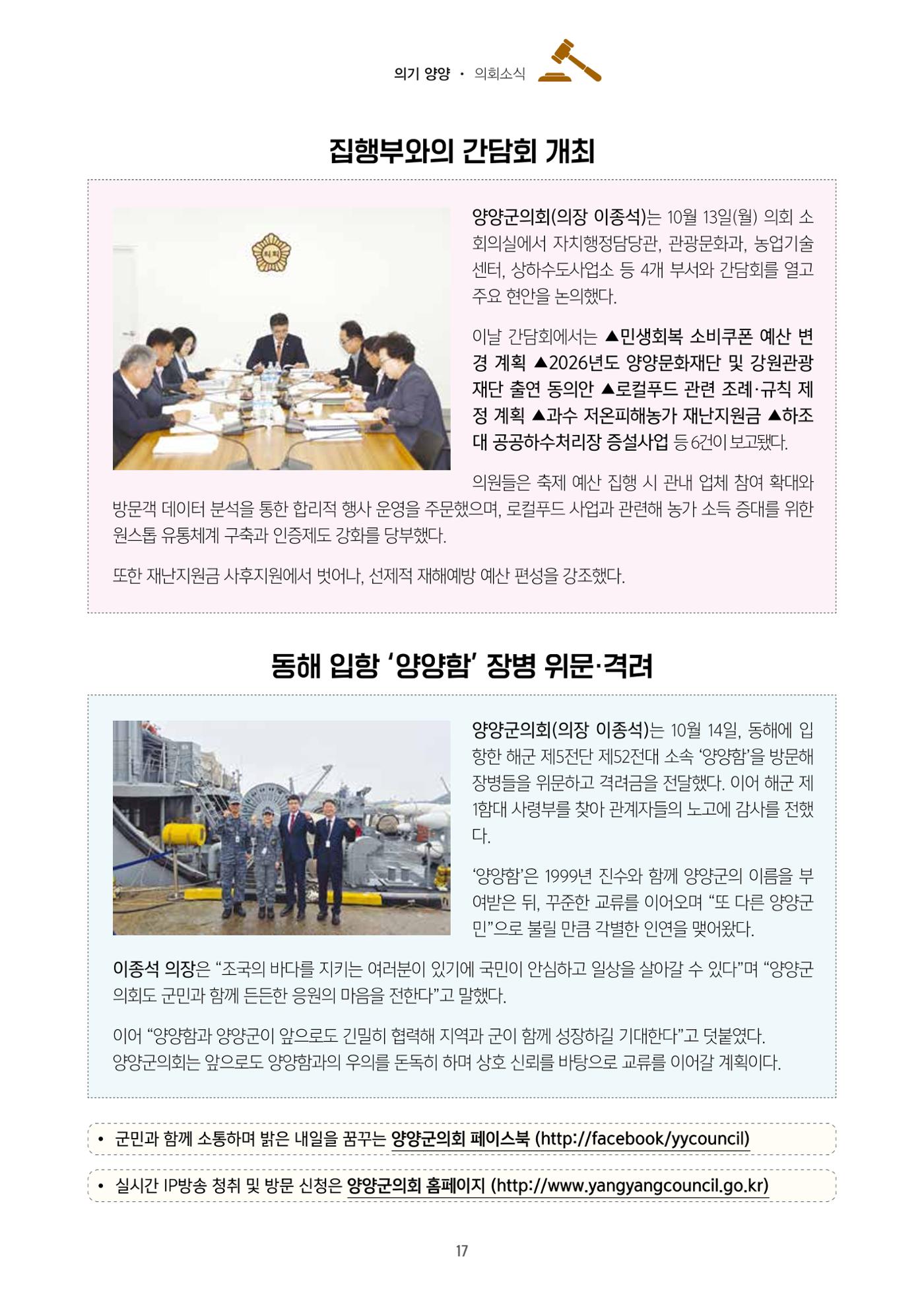양양소식지 2025. 11월호 17페이지