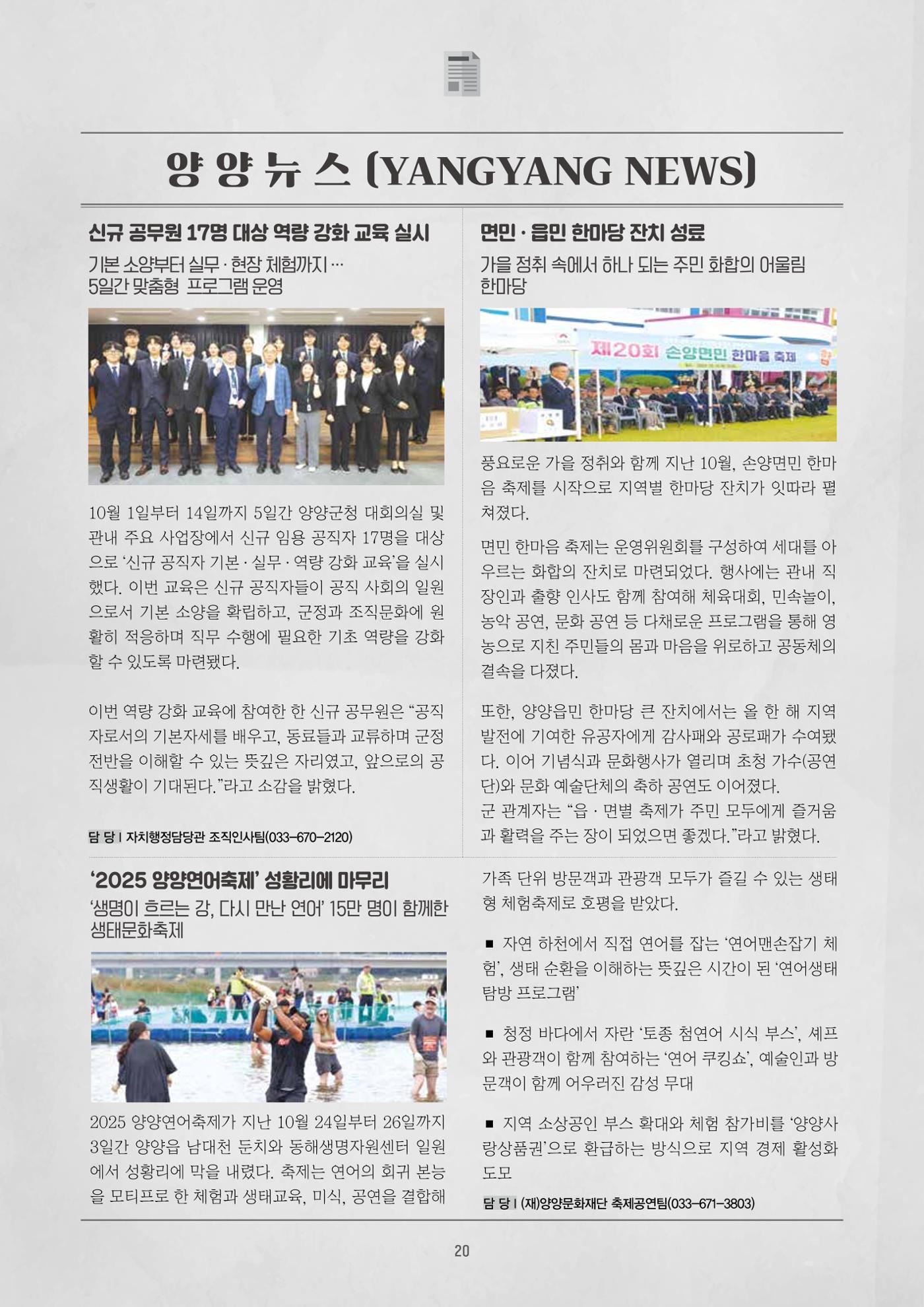 양양소식지 2025. 11월호 20페이지