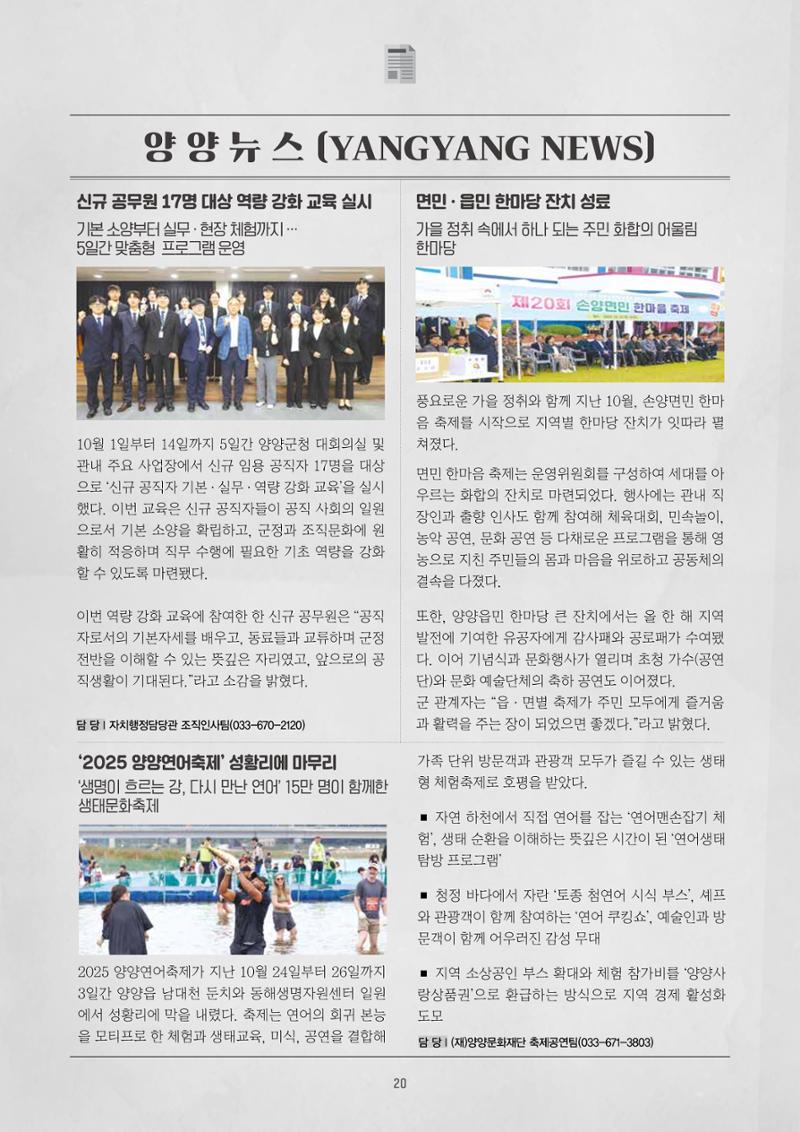 양양소식지 2025. 11월호 20페이지