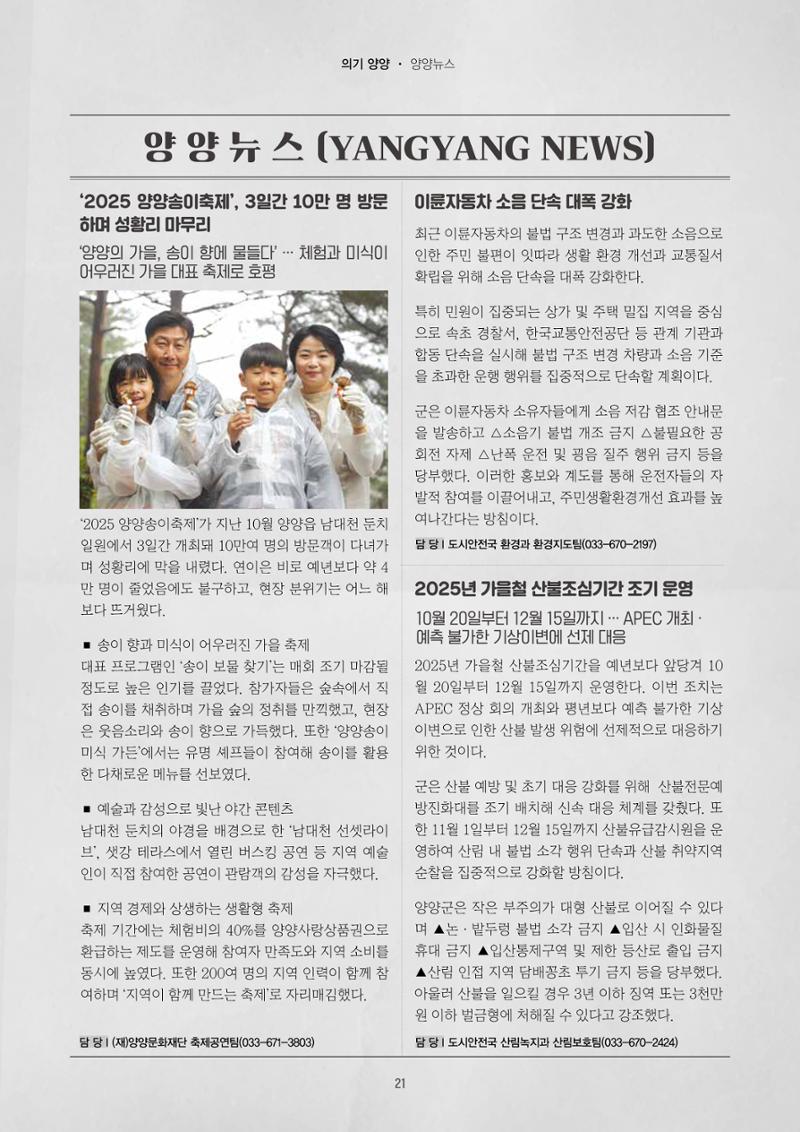 양양소식지 2025. 11월호 21페이지