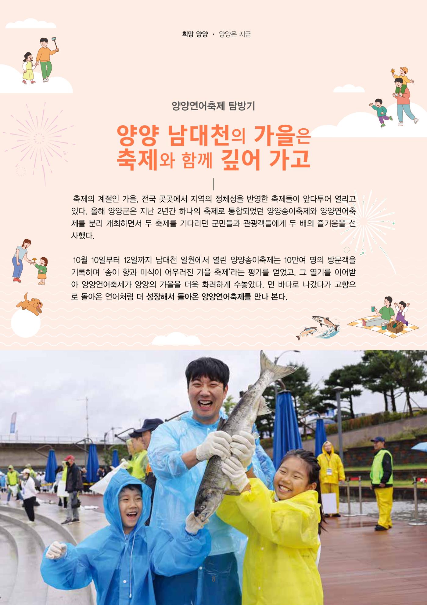 양양소식지 2025. 11월호 8페이지