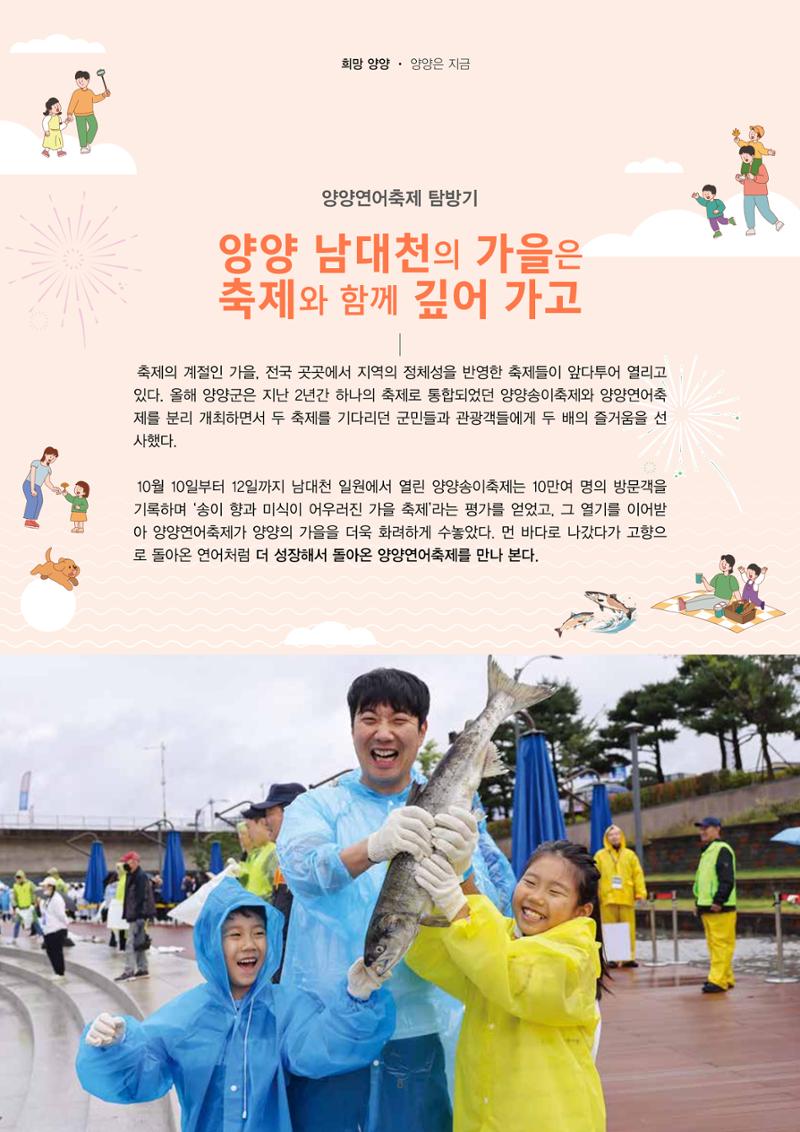 양양소식지 2025. 11월호 8페이지