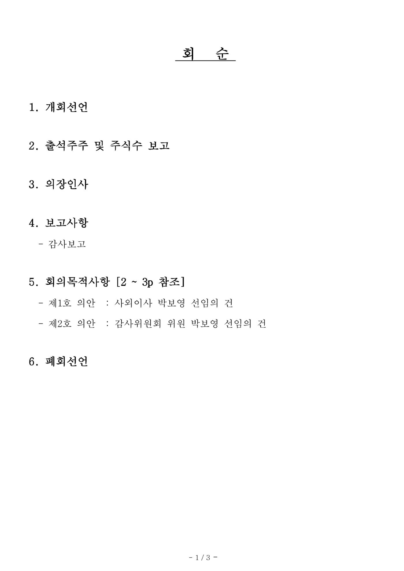 의안설명서 2페이지