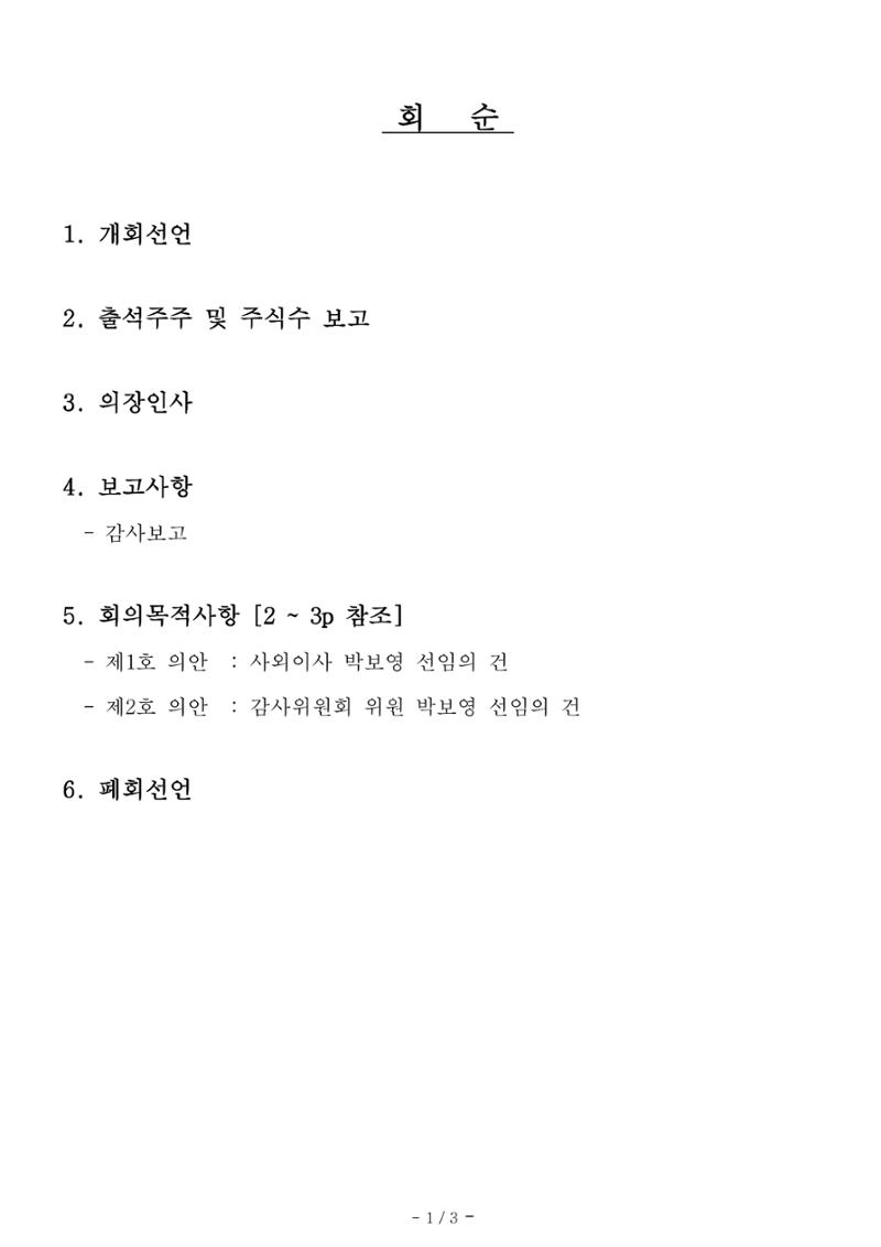 의안설명서 2페이지