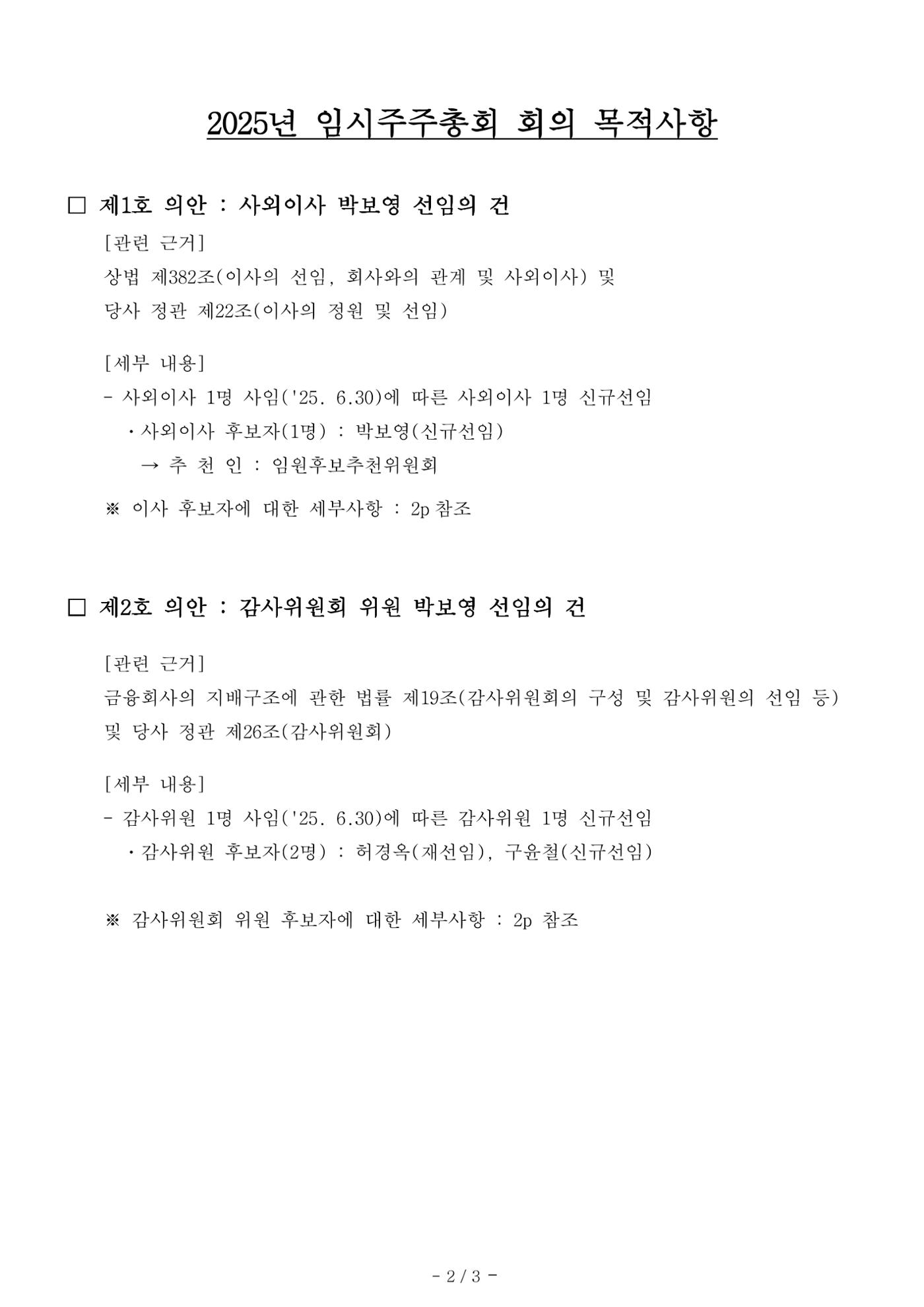 의안설명서 3페이지