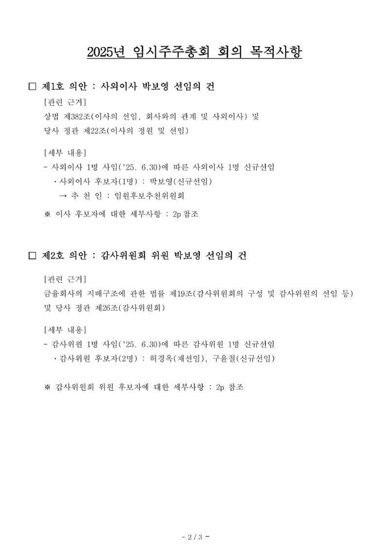 의안설명서 3페이지