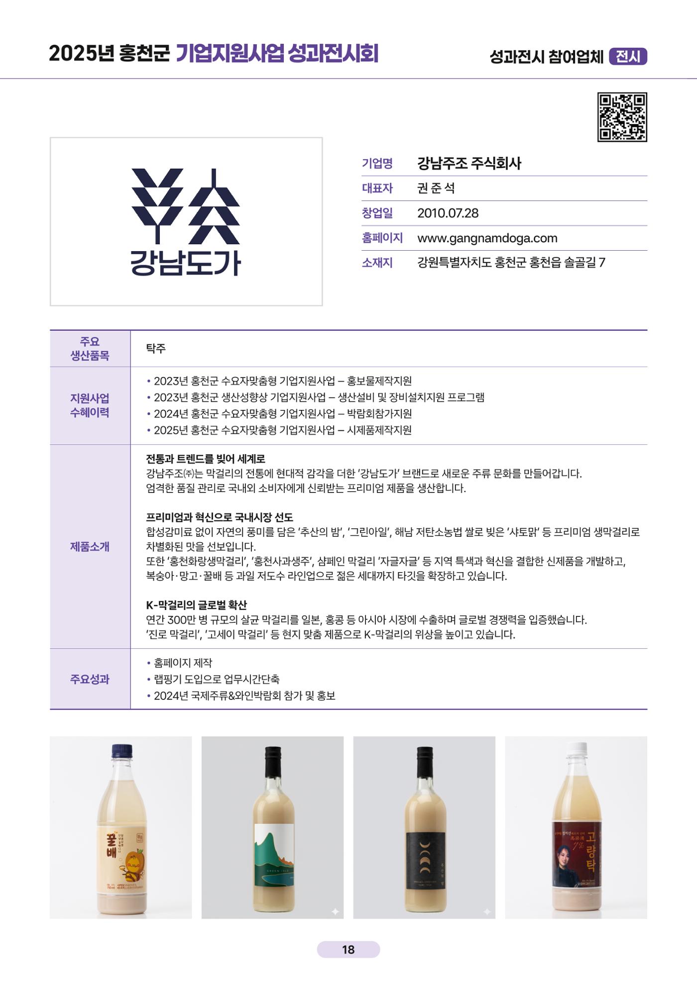 2025년 홍천군 기업지원사업 성과전시회 19페이지