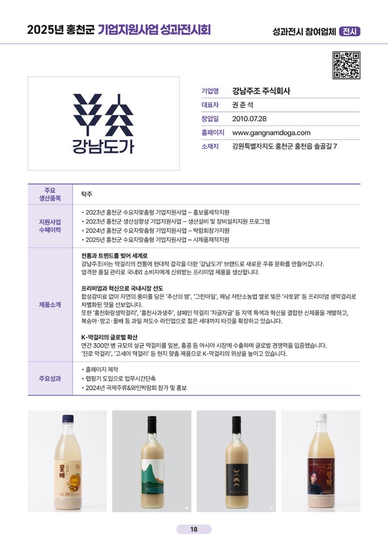 2025년 홍천군 기업지원사업 성과전시회 18페이지