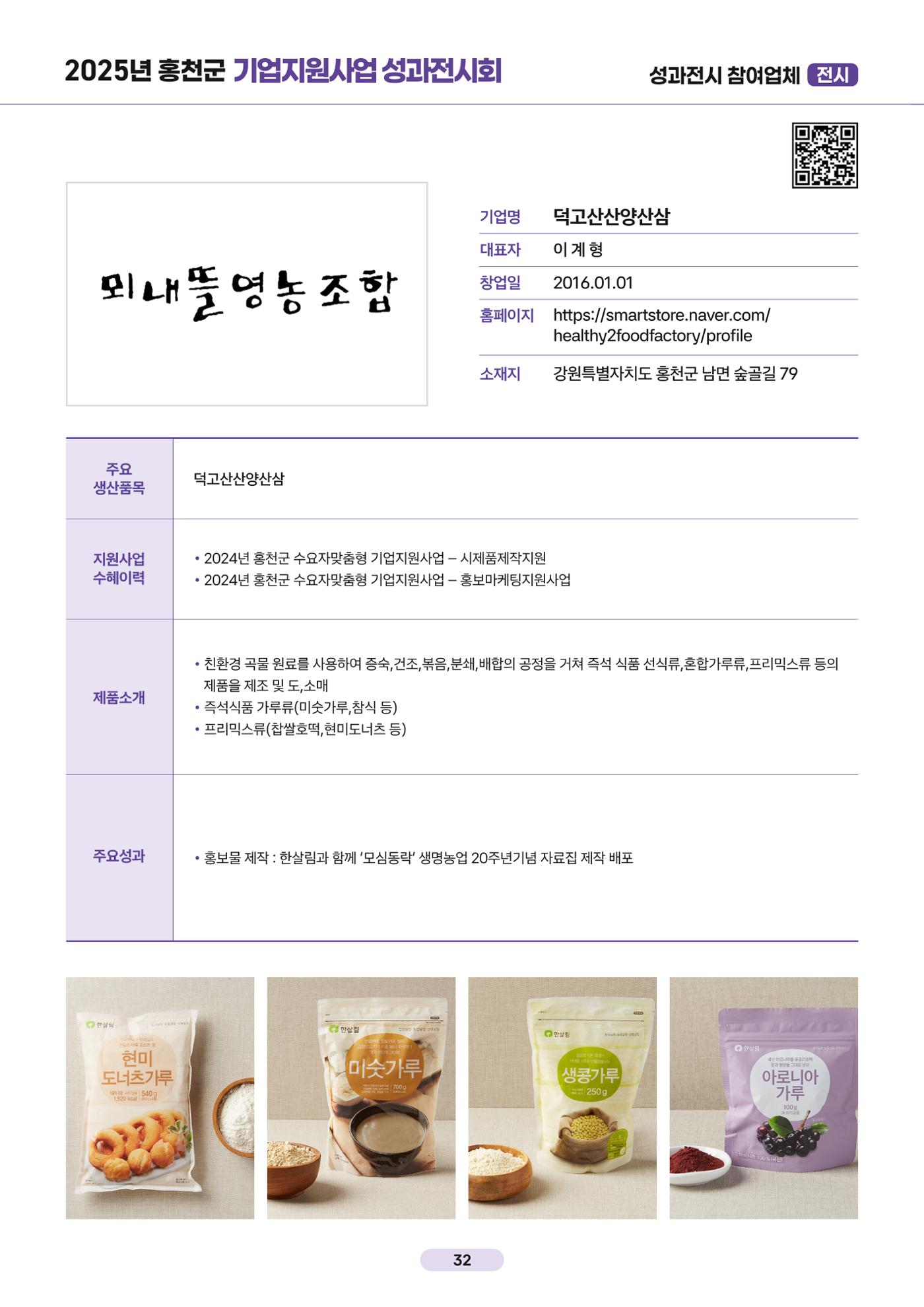 2025년 홍천군 기업지원사업 성과전시회 33페이지