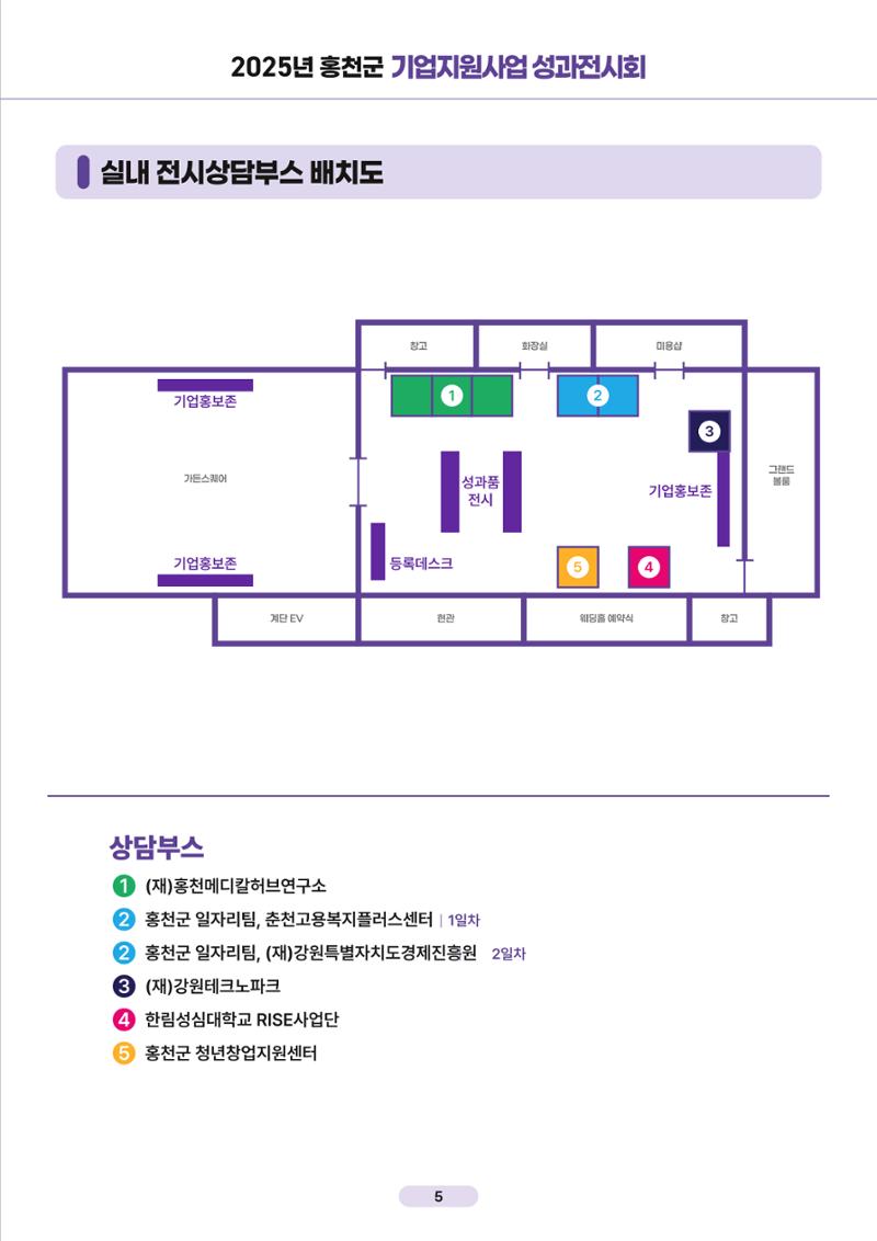 2025년 홍천군 기업지원사업 성과전시회 5페이지