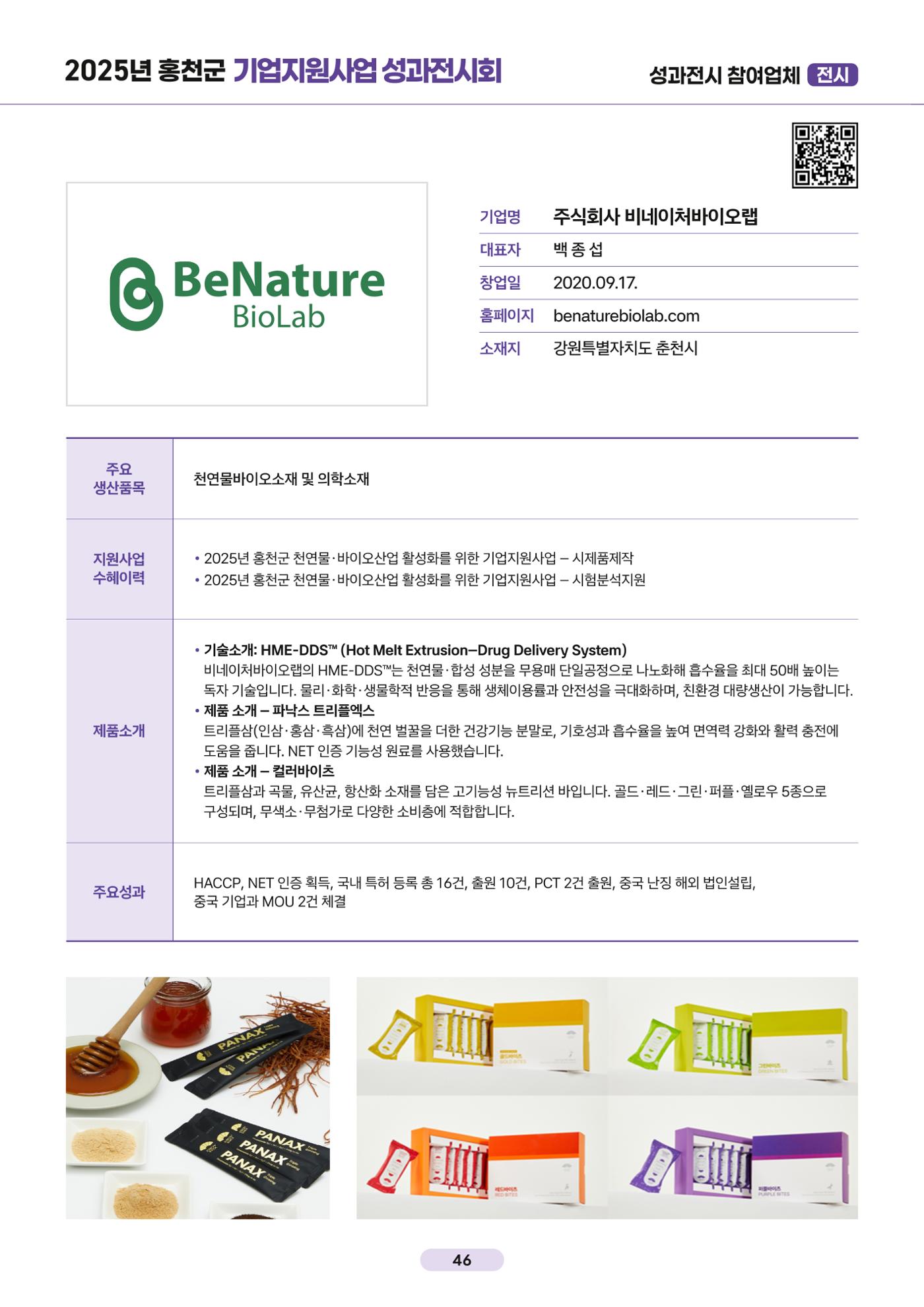 2025년 홍천군 기업지원사업 성과전시회 47페이지