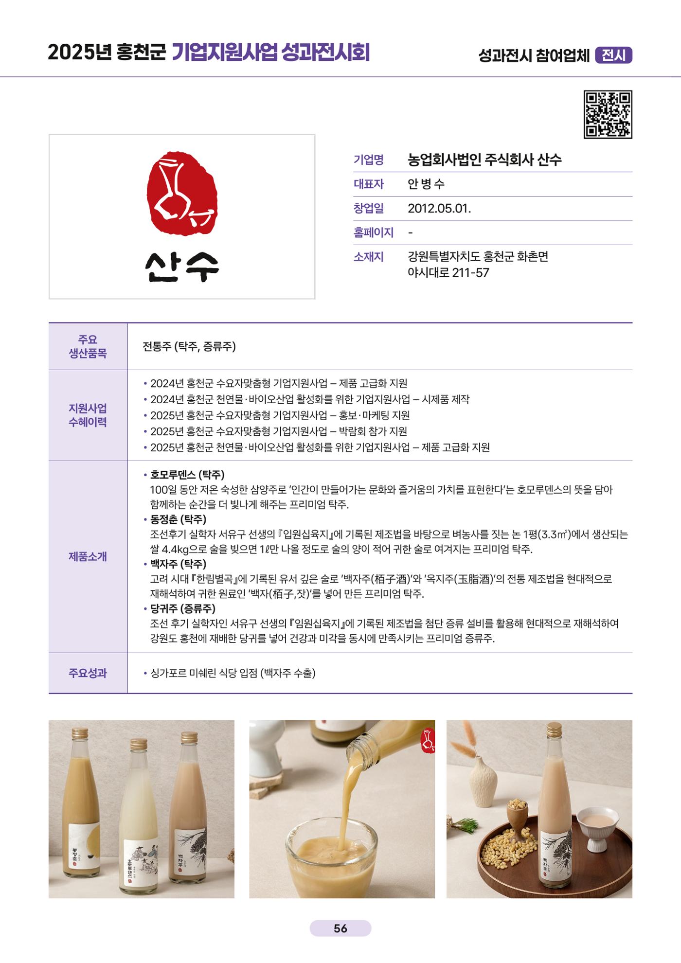 2025년 홍천군 기업지원사업 성과전시회 57페이지