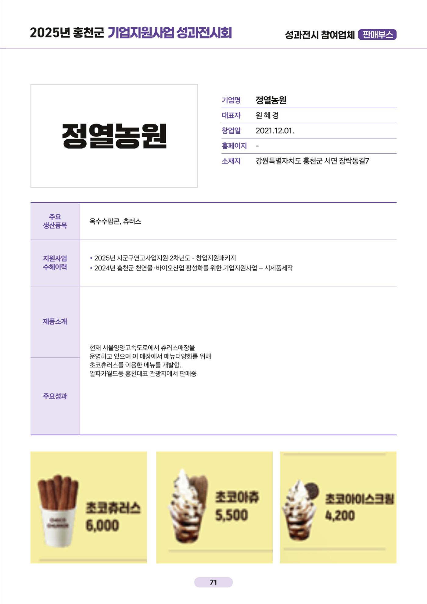 2025년 홍천군 기업지원사업 성과전시회 71페이지