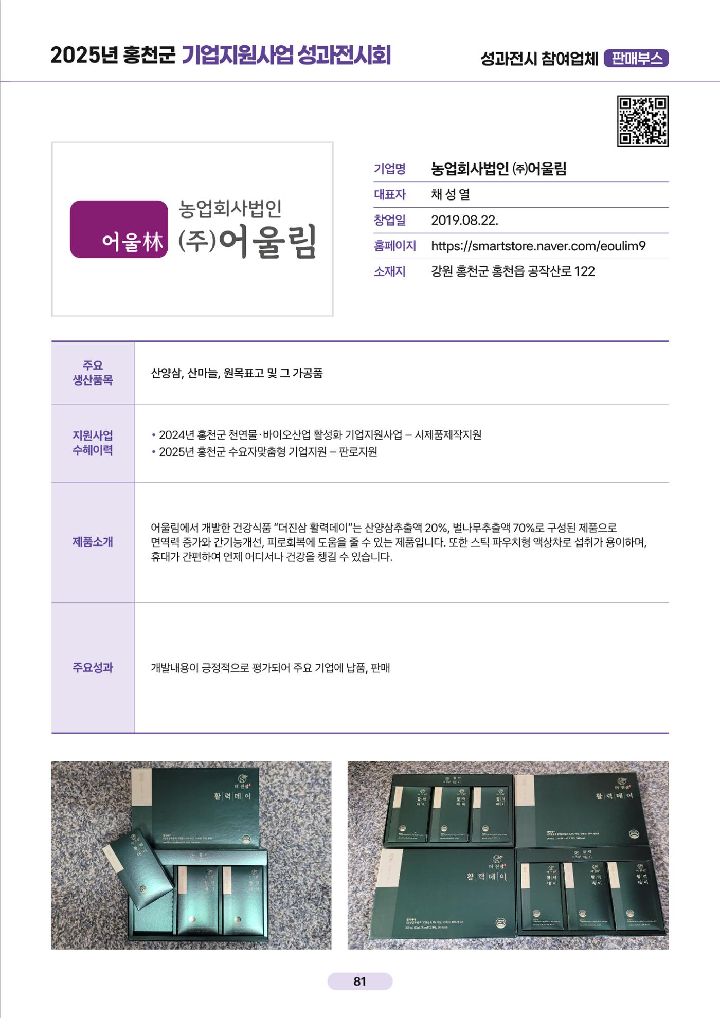 2025년 홍천군 기업지원사업 성과전시회 81페이지