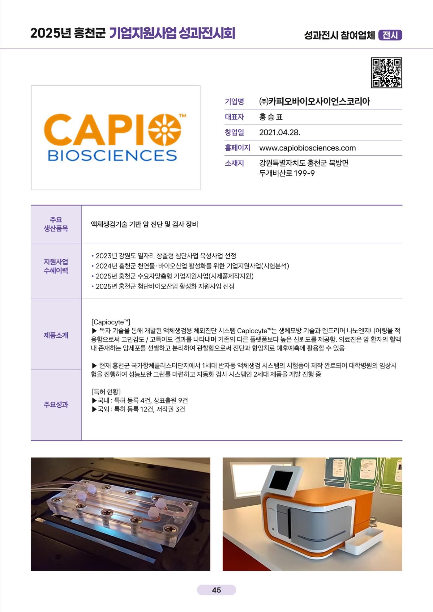 2025년 홍천군 기업지원사업 성과전시회 46페이지