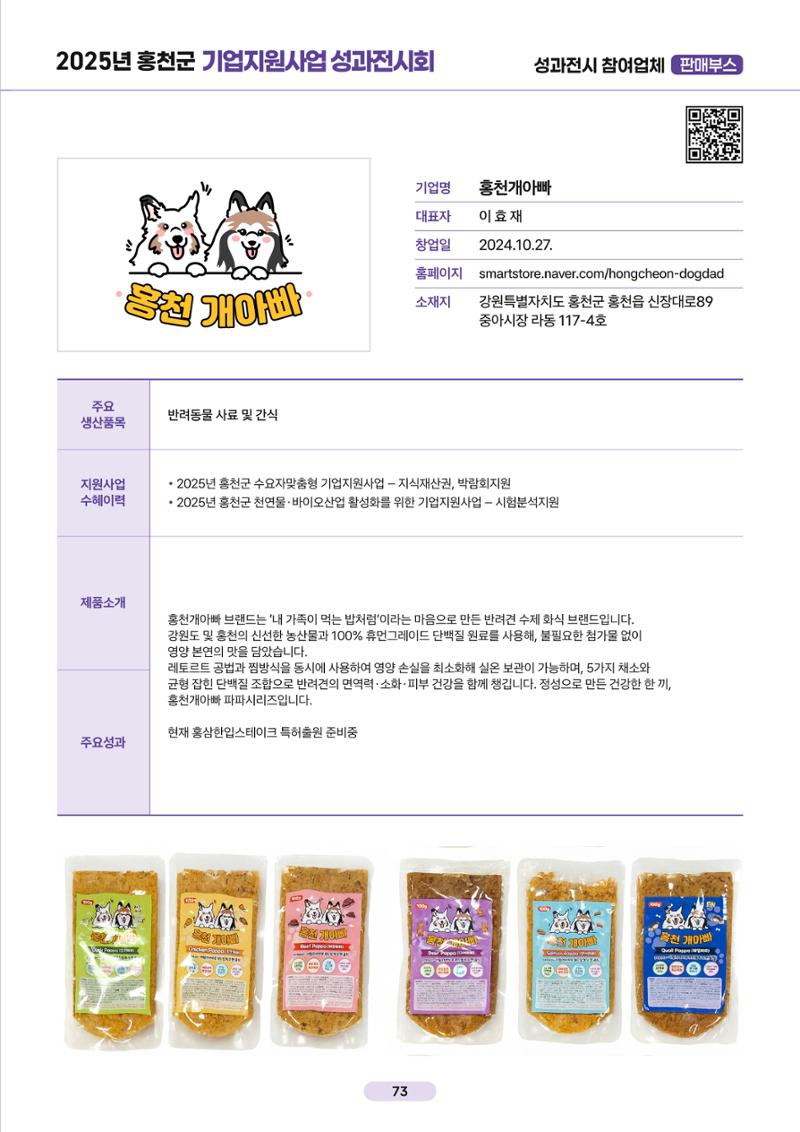 2025년 홍천군 기업지원사업 성과전시회 72페이지
