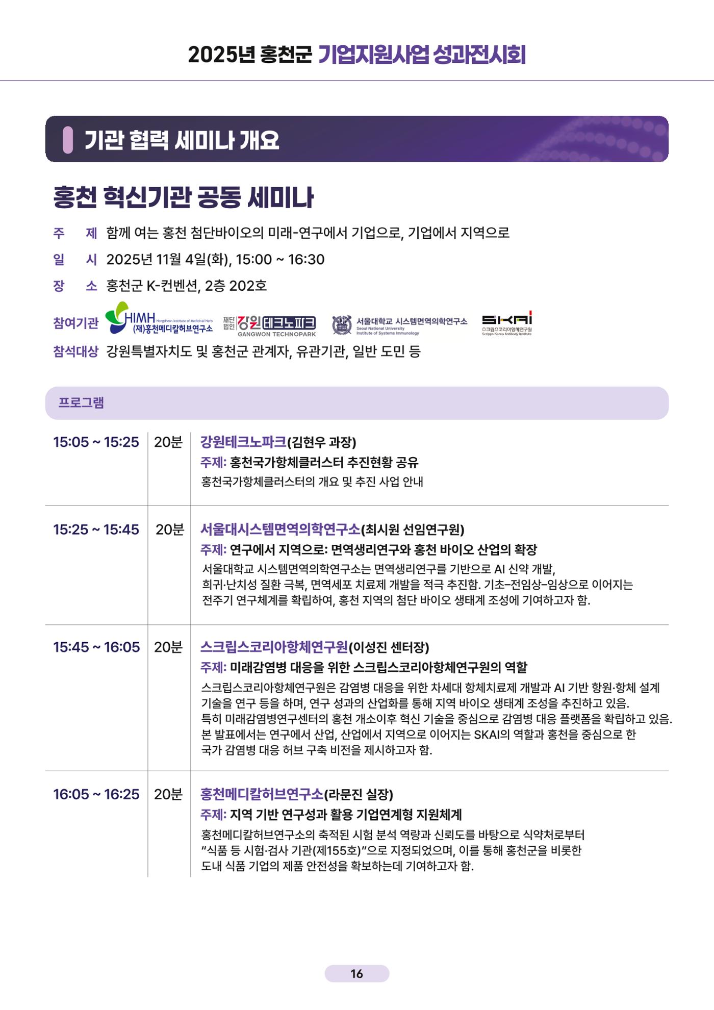 2025년 홍천군 기업지원사업 성과전시회 16페이지