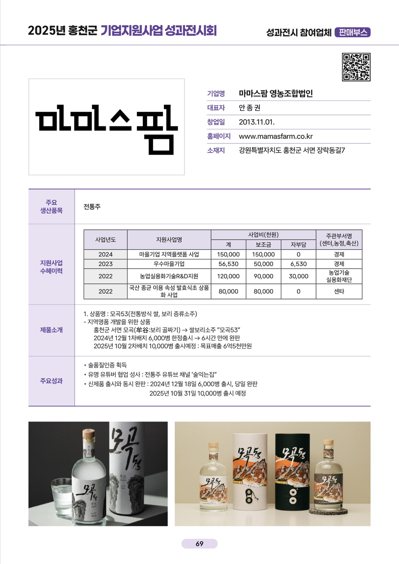 2025년 홍천군 기업지원사업 성과전시회 69페이지