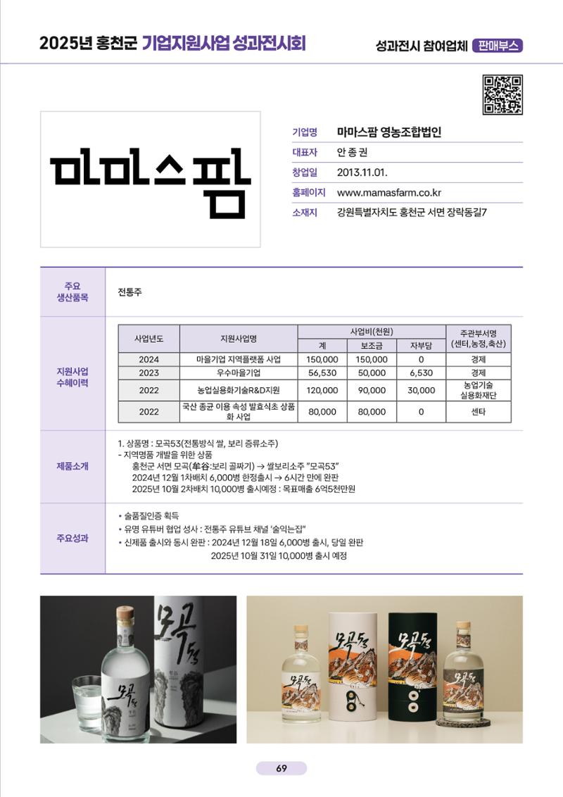 2025년 홍천군 기업지원사업 성과전시회 68페이지