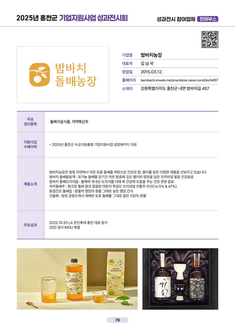 2025년 홍천군 기업지원사업 성과전시회 77페이지