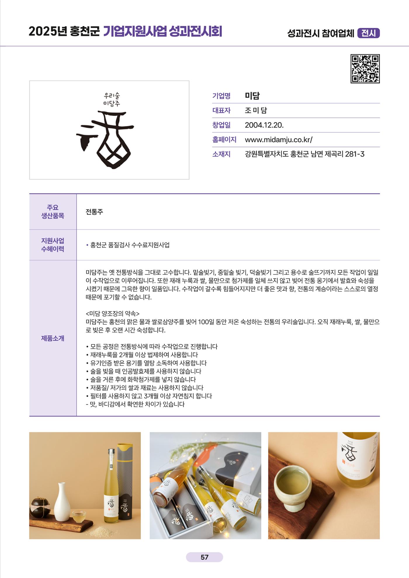 2025년 홍천군 기업지원사업 성과전시회 58페이지