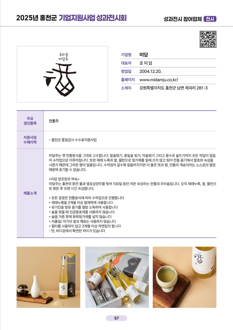 2025년 홍천군 기업지원사업 성과전시회 57페이지