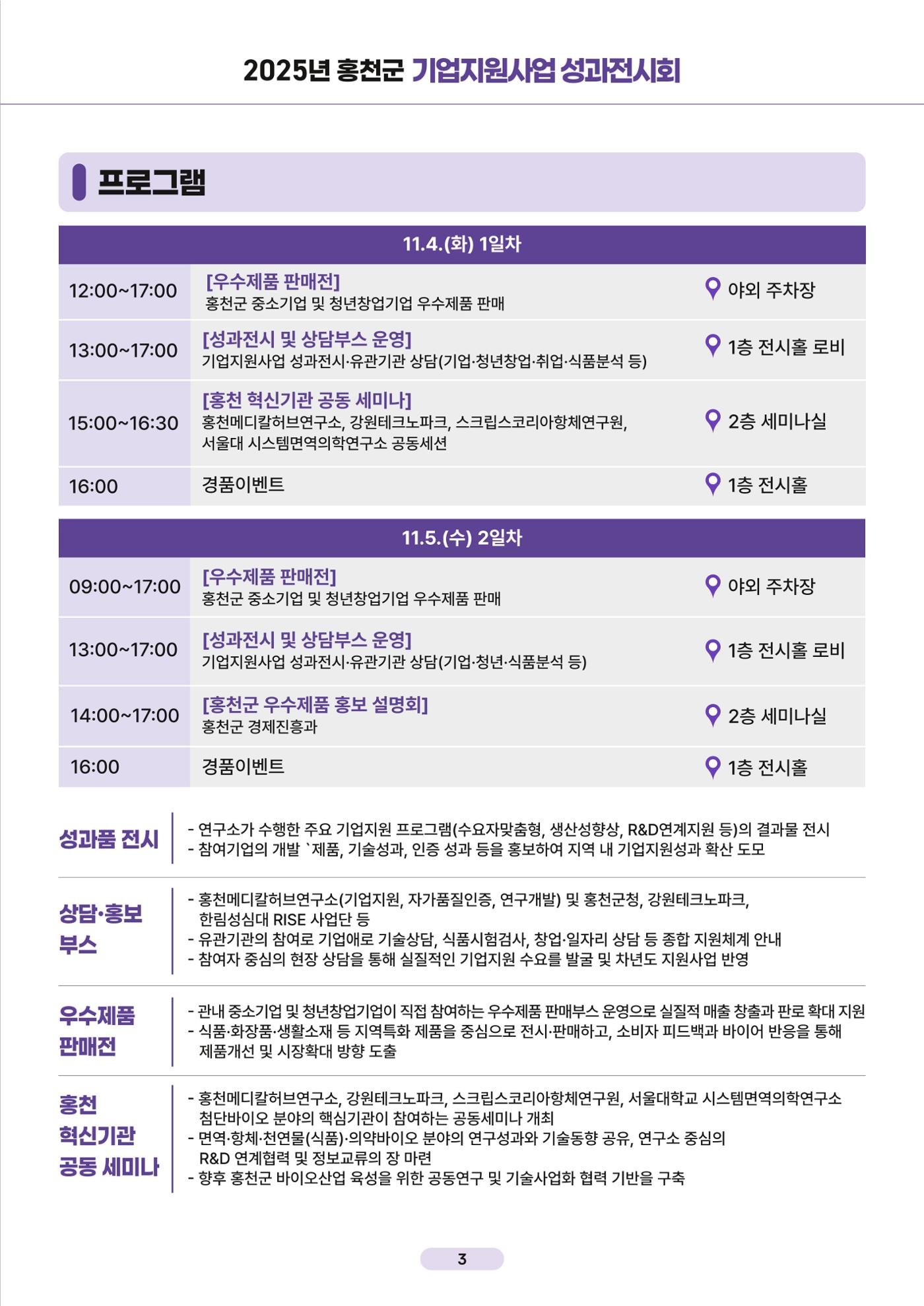 2025년 홍천군 기업지원사업 성과전시회 3페이지