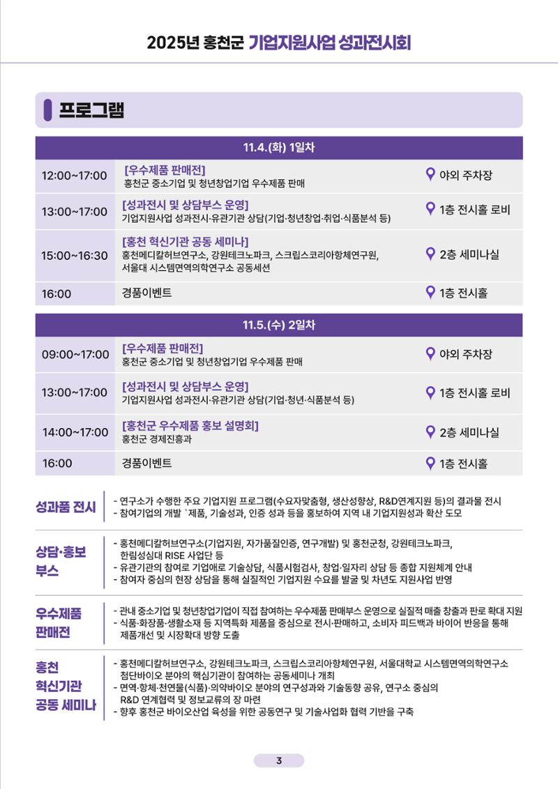2025년 홍천군 기업지원사업 성과전시회 3페이지