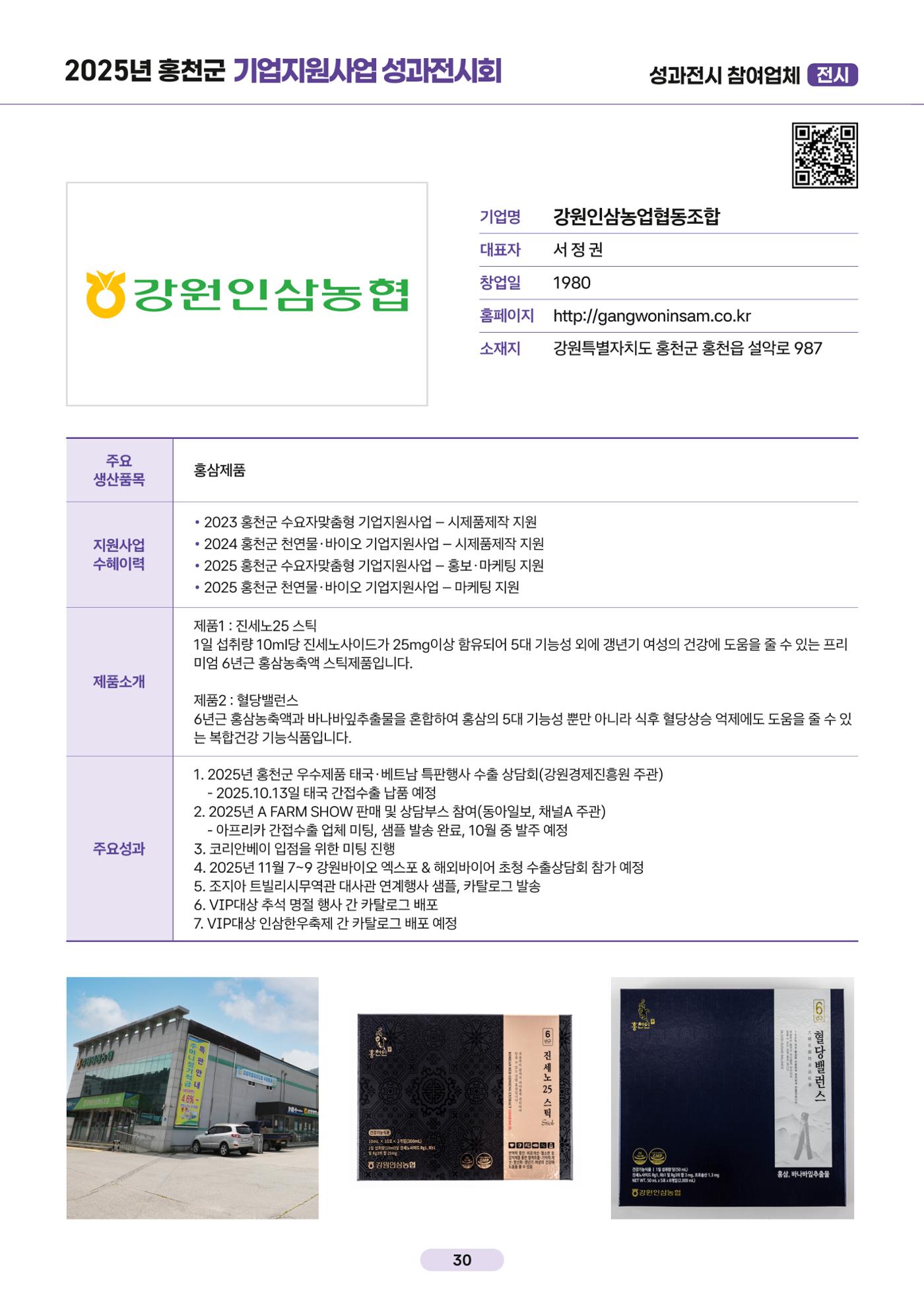 2025년 홍천군 기업지원사업 성과전시회 31페이지
