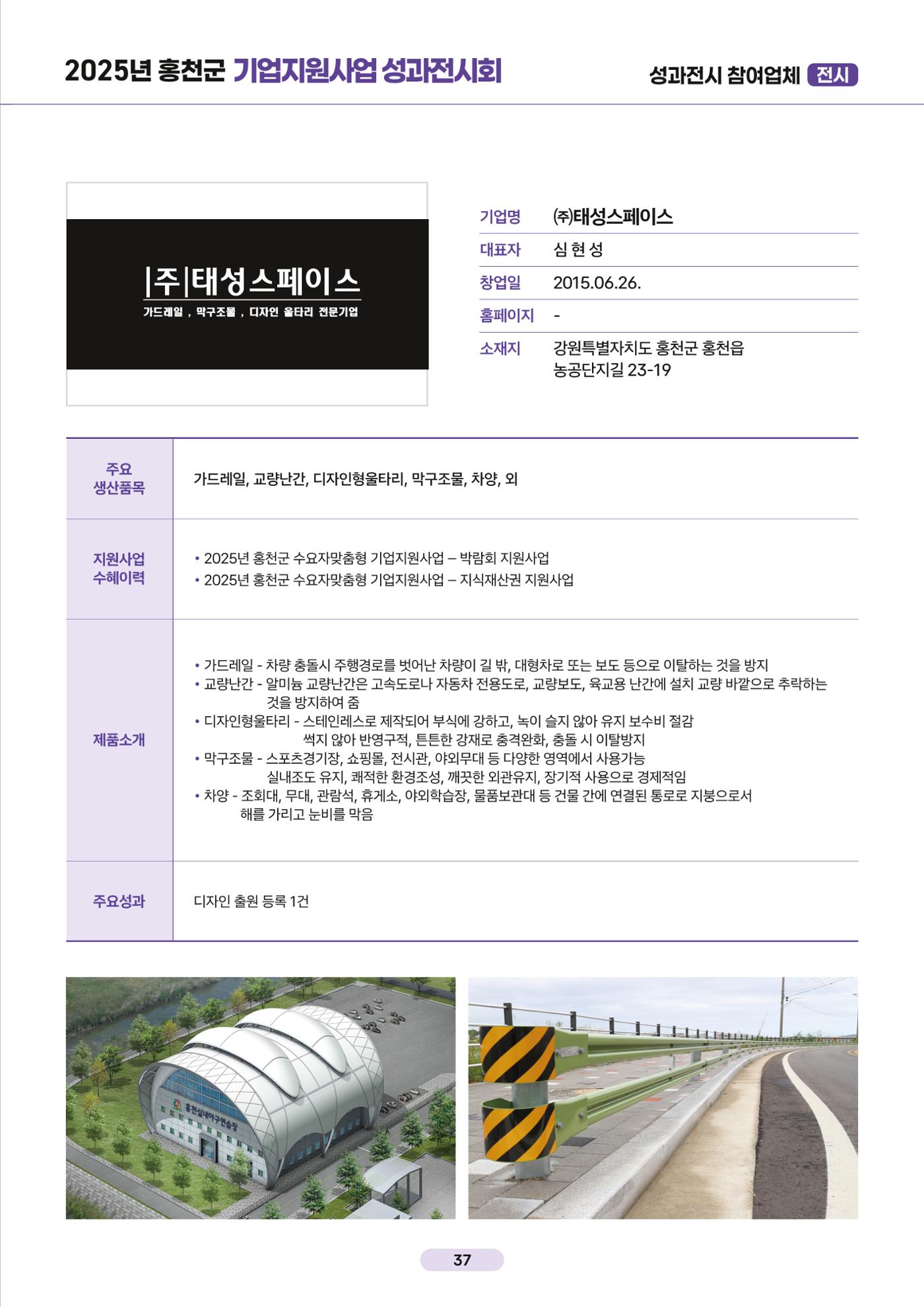 2025년 홍천군 기업지원사업 성과전시회 38페이지