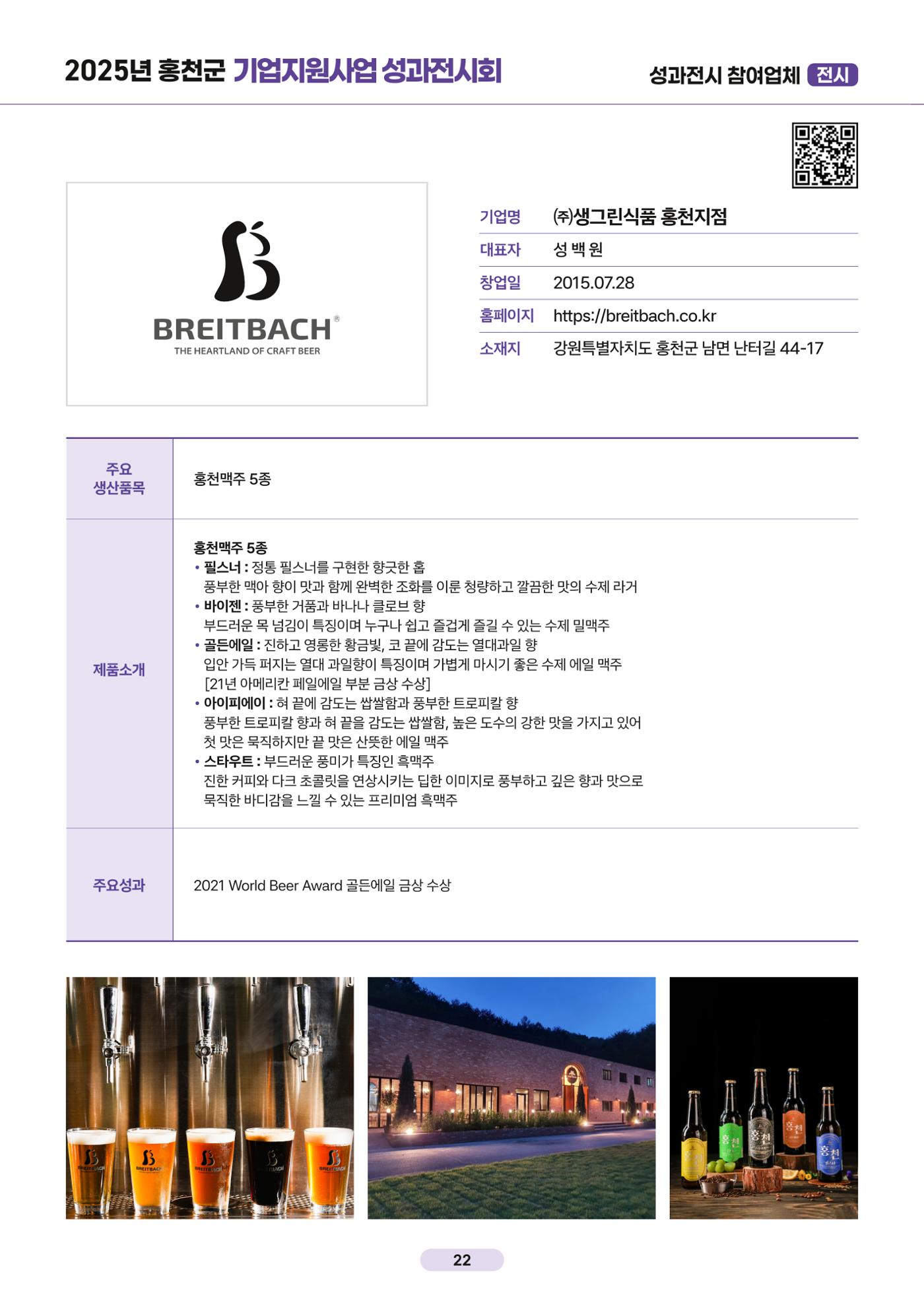 2025년 홍천군 기업지원사업 성과전시회 23페이지