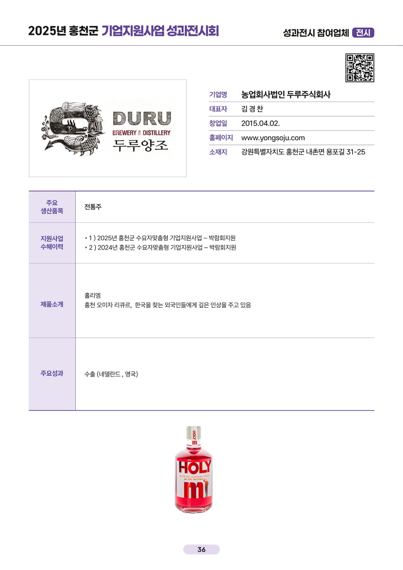 2025년 홍천군 기업지원사업 성과전시회 37페이지